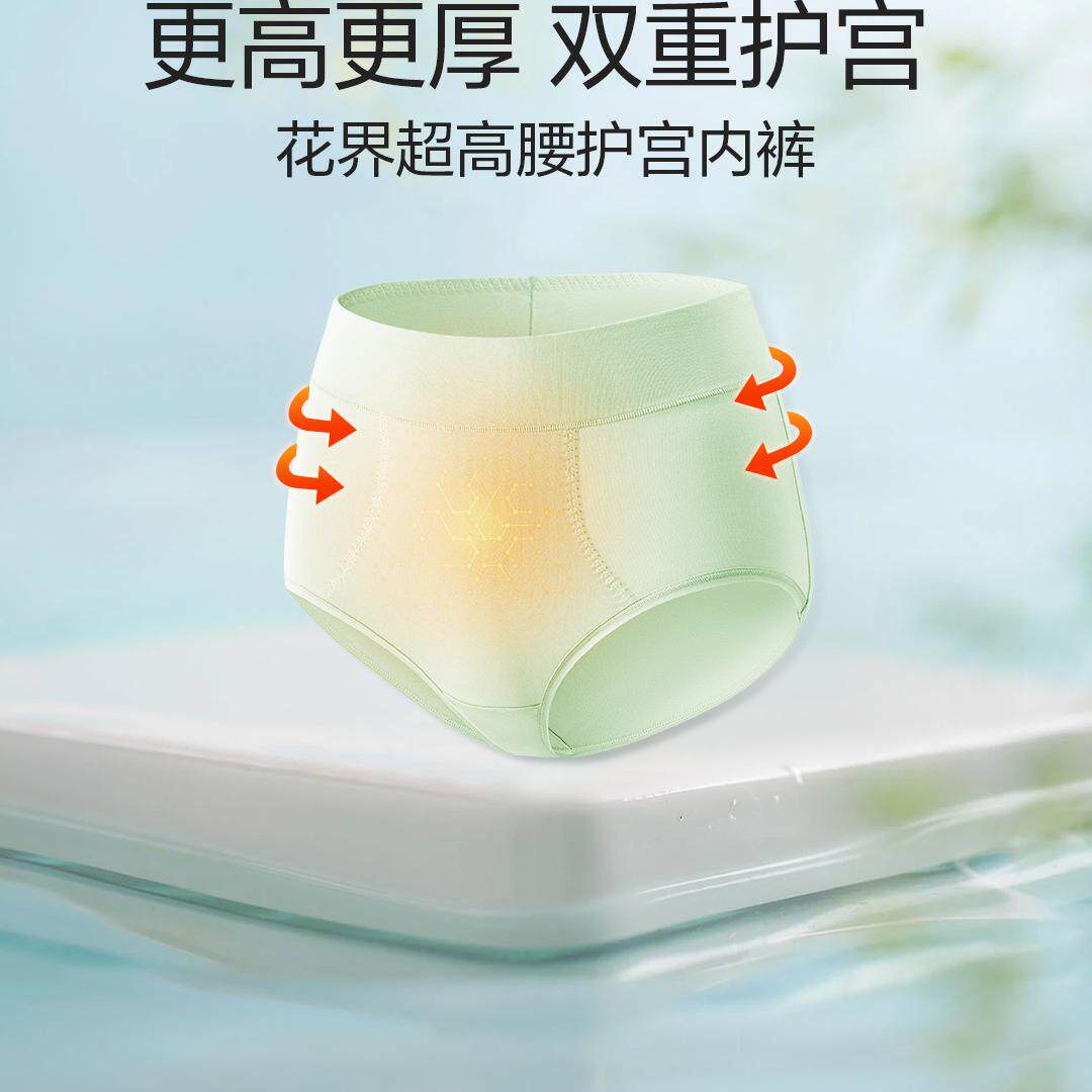 花界超高腰护宫裤女收腹提臀裸感透气大码女士三角裤暖宫柔软