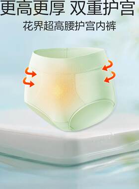 花界超高腰护宫裤女收腹提臀裸感透气大码女士三角裤暖宫柔软