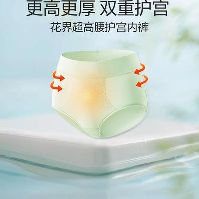 花界超高腰护宫裤女收腹提臀裸感透气大码女士三角裤暖宫柔软