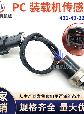 PC挖掘机663-5545 421-43-22912 装载机怠速压力开关压力传感器