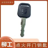 922 柳工挖掘机906D 925E点火钥匙开门锁匙钩机 915 920 907 908C