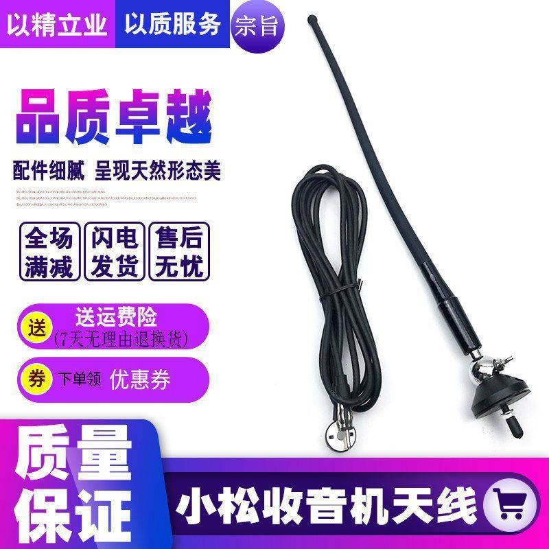 挖机配件适用于小松PC200/210/220/240-6-7-8/小松系列收音机天线,五金/工具,挖掘机,淘宝优惠券,粉丝福利购,淘宝优惠卷