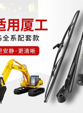 厦工挖掘机雨刮臂片XG150 808 806 815 822 825雨刮器雨刷器臂片