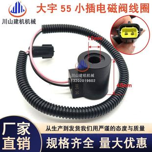 斗山大宇DH55/60-5-7安全锁电磁阀线圈 回转电磁阀线圈挖掘机配件