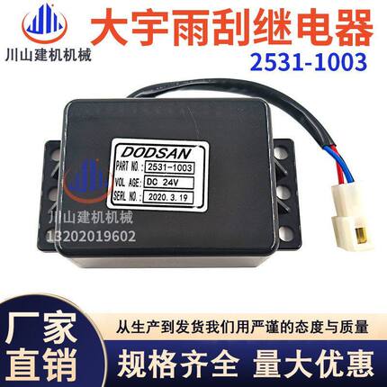 斗山大宇DH/DX150225260 300-7-9雨刮间歇计时启动控制继电器1003