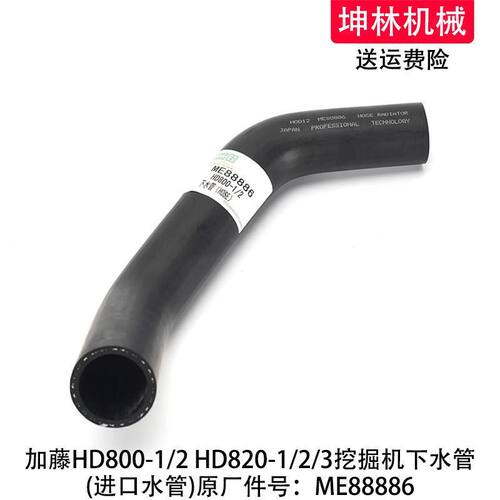 加藤HD800-1/2 HD820-1/2/3挖掘机发动机散热水箱下水管ME88886