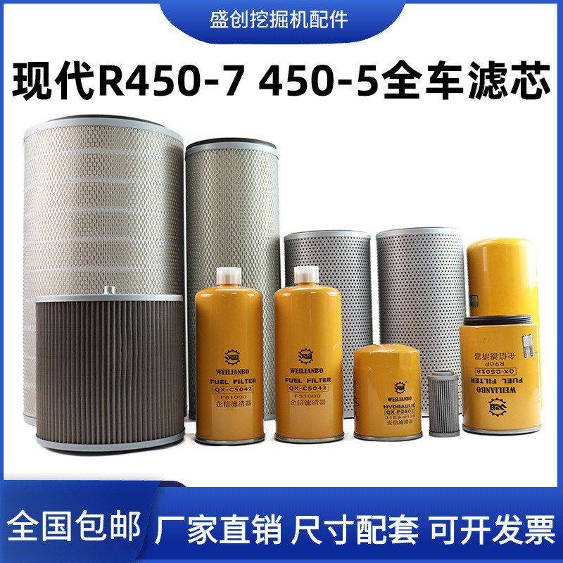 现代挖掘机R450-7 450-5柴油滤芯油水机油空气液压回油进油保养件,五金/工具,挖掘机,淘宝优惠券,粉丝福利购,淘宝优惠卷