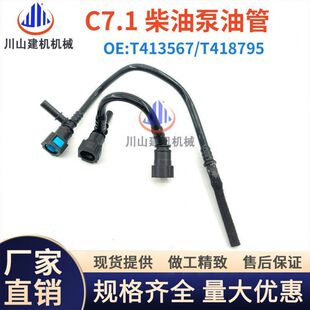 挖掘机卡特E320D2 323D2喷油嘴回油管帕金斯发动机C7.1柴油泵油管