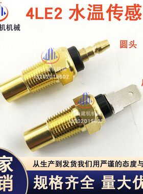 挖掘机零配件 4LE2水温传感器 温度传感器8-97078592-0挖机传感器