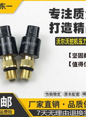 挖机配件临工沃尔沃EC210/240/360/460B行走压力开关分配阀传感器