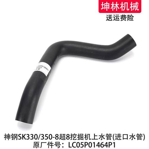 神钢SK330/350-8超8挖掘机上水管发动机散热水箱水管LC05P01464P1