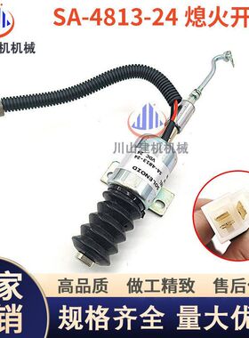 挖掘机配件厦工上柴D6114发动机熄火开关电磁阀断油阀SA-4813-24