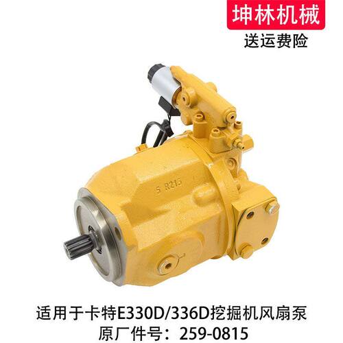 适配卡特E330D/336D挖掘机风扇泵发动机散热泵辅助泵259-0815