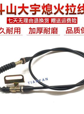 挖掘机配件斗山大宇DH150 220 215 225 300-7/-9熄火线熄火拉线