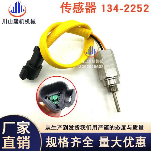 挖掘机配件适配E336D2温度传感器感应器感应塞134-2252