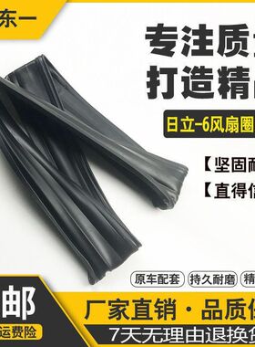 挖掘机日立风扇罩胶条ZAX120 200 210 230-3-5-6风扇叶罩风圈胶圈