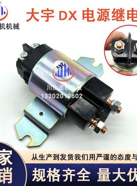 挖掘机配件大全斗山大宇DX370 150/200/300/380电源继电器总开关