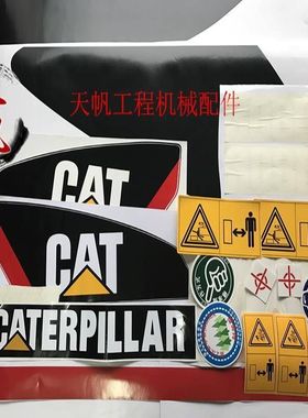 挖掘机配件卡特307D 312D 315D 320D 330D 336D挖机全车贴纸/车标