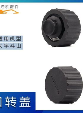 挖机配件斗山大宇DX150 225 300 370-7扛9C回转马达盖旋转加油盖