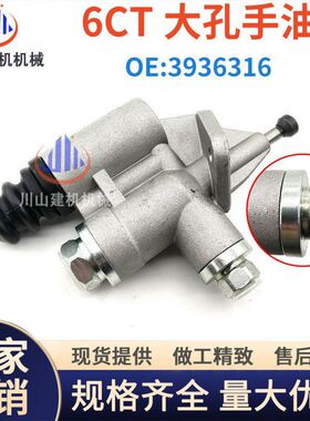 挖掘机配件6CT大孔手油泵发动机燃油泵输油泵柴油提升泵3936316