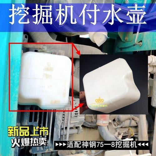 神钢75挖掘机配件神钢75-8-8杠八钩机付水壶副水箱备用洗涤壶