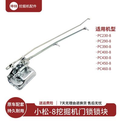 挖掘机门锁锁块适用小松PC290 390 400 430 450 460-8驾驶室配件