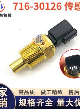 挖掘机配件适配JCB杰西博2CX 柴油发动机水温传感器716-30126