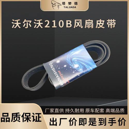 挖掘机配件沃尔沃EC140 210 240 290 360B挖掘机风扇空调转动皮带