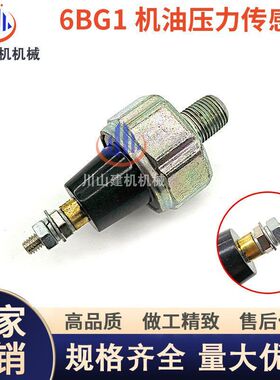 徐工三一75-8日立6070五十铃4JG1/6BG1机油压力开关传感器感应塞