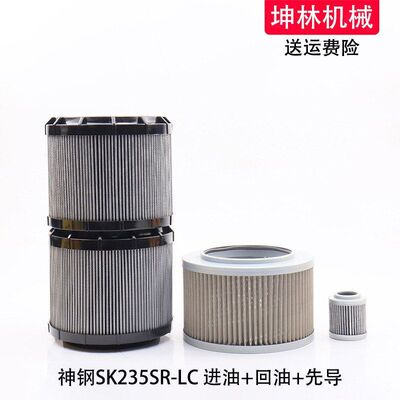 适配神钢SK235SR-LC挖掘机进油回油吸油先导滤芯液压格滤清器