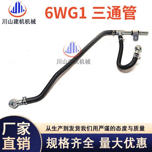 挖掘机ZAX470-3 ZAX450-5-6柴油泵三通管 6WG1电喷直柴油泵三通管