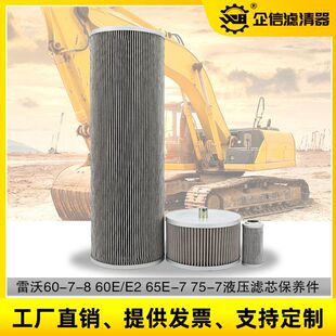 雷沃挖掘机FR60E 65V8 80G-7-8液压回油格进油先导滤芯滤清器配件