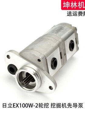 适配日立EX100W-2轮挖挖掘机先导泵液压泵齿轮泵辅助泵尾泵配件