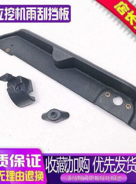 挖掘机配件日立ZAX120 200 230 350 -3G -6直喷机雨刮器 雨刮挡板