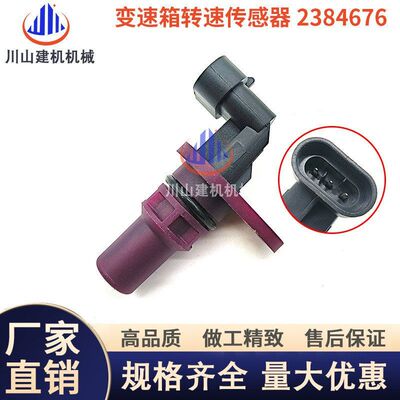 M315D 316D 317D E322D D2变速箱转速传感器挖掘机配件2384676