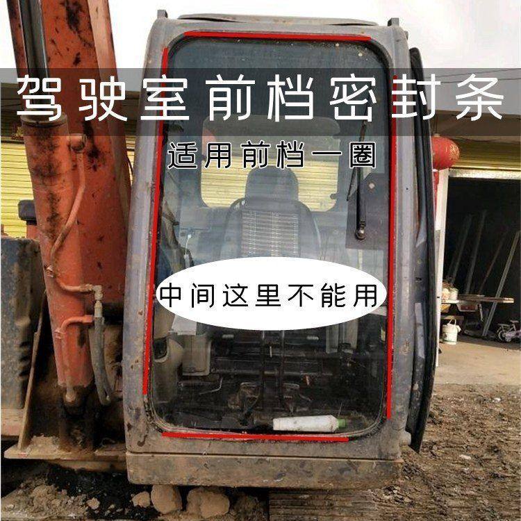 日立60 70 120 210 270 330 360-6扛3G驾驶室前档密封皮条压条,机械设备,其他机械设备,淘宝优惠券,粉丝福利购,淘宝优惠卷