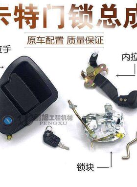 挖掘机 卡特305 306D/E 307C/D 308C 驾驶室门锁 内外拉手 锁块