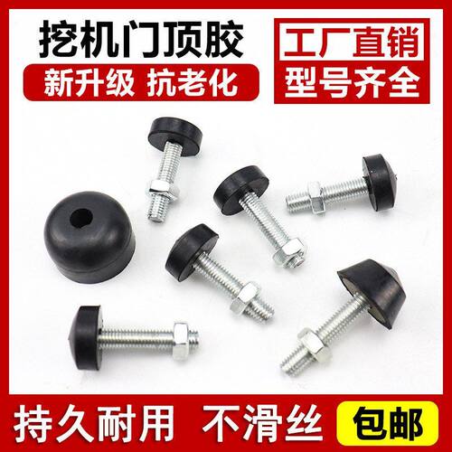 适配小松日立神钢住友徐工斗山大宇柳工挖机门顶胶胶粒挖掘机配件