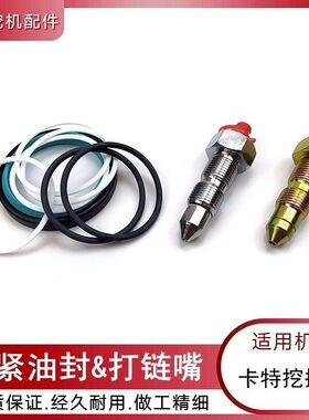 挖掘机卡特312D/312D2GC/313D2GC涨紧油缸打链嘴张紧油封密封配件