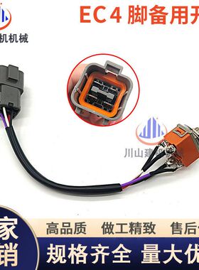 挖掘机配件EC140 210 240 290 360 460B装载机油门4线备用开关