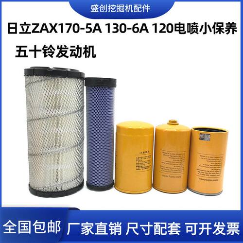 挖掘机日立ZAX130-6A 170-5A 120柴油空气机油滤芯油水分离器配件
