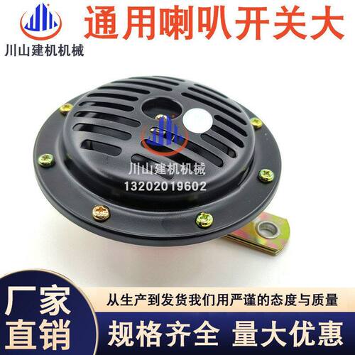 挖机配件铲车叉车12v24V喇叭PC日立斗山大宇货车盆形电喇叭