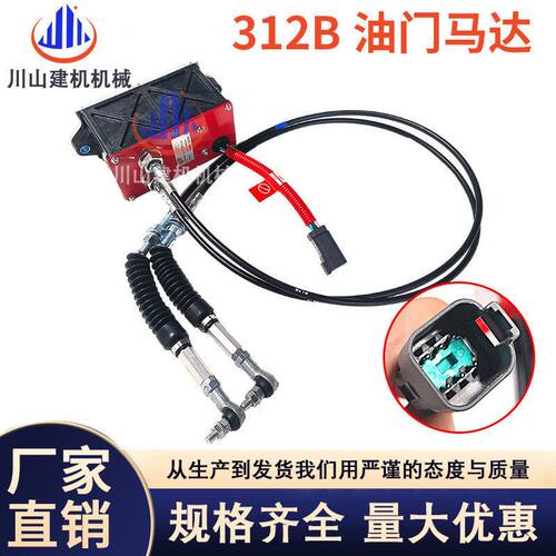 挖掘机配件适配E312B320B自动加油油门马达电机247-5231 119-0633