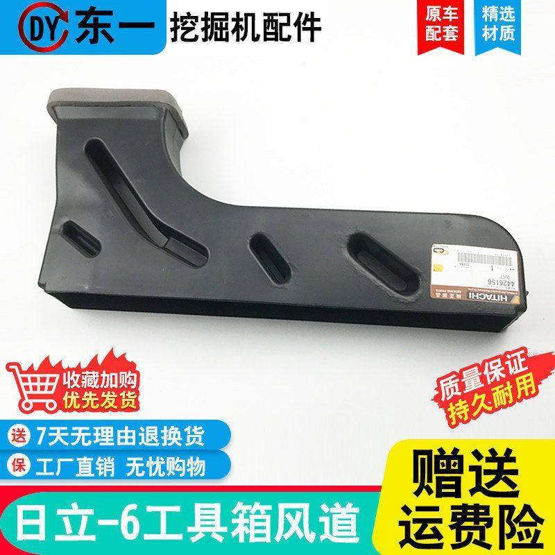 挖掘机配件 日立ZAX120 200 330 360-6-3G直喷驾驶室工具箱风道,五金/工具,挖掘机,淘宝优惠券,粉丝福利购,淘宝优惠卷