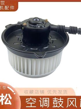 挖掘机适用小松PC200/220/300/360/130-7扛七空调鼓风机暖风电机