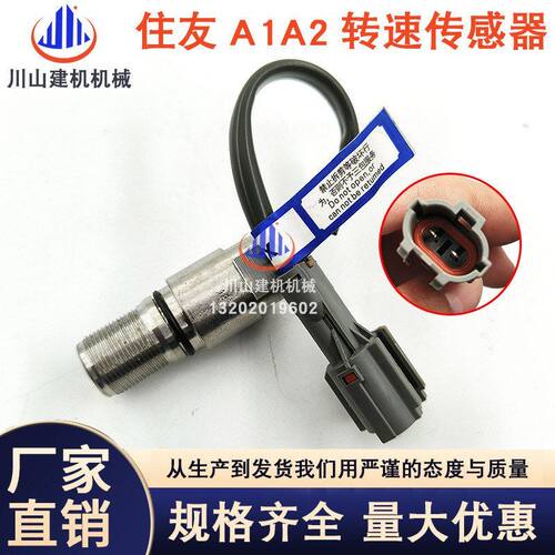 挖掘机住友181510-5531/SH200A3 三一215-8/6BD1发动机转速传感器