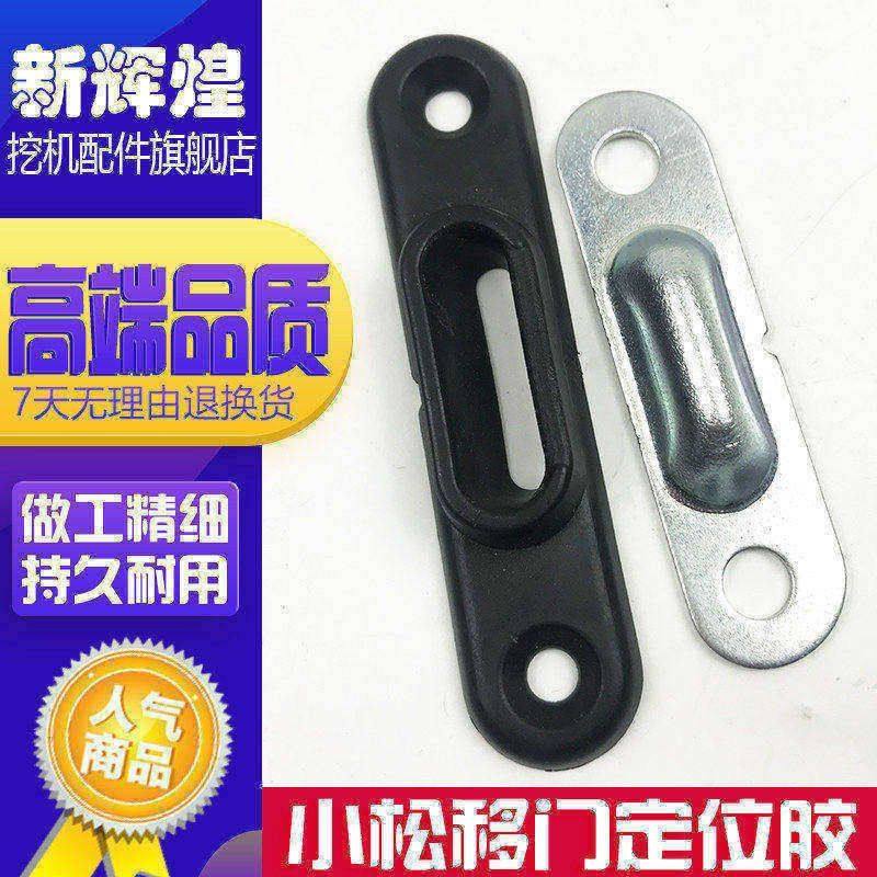 挖掘机适用小松PC78 128US神钢75-8 车门限位组合块 边门防撞胶合,五金/工具,挖掘机,淘宝优惠券,粉丝福利购,淘宝优惠卷