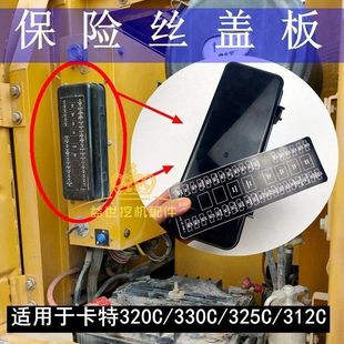挖掘机配件卡特E312C 320C 325C 330C保险丝盒盖板贴纸电闸盖子