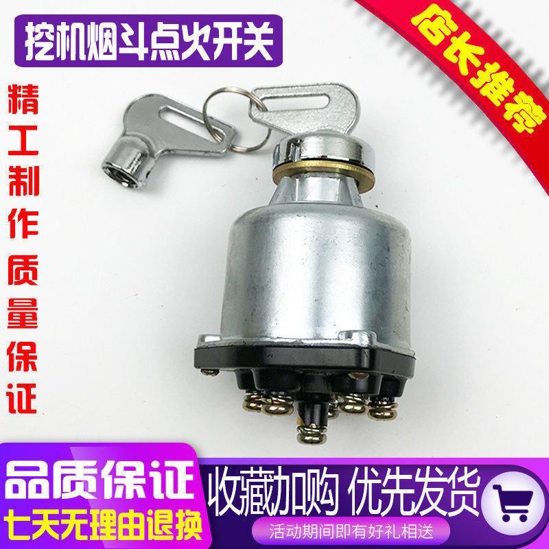 挖掘机徐工厦工雷沃三一龙工烟斗点火开关启动开关钥匙电门锁配件图片