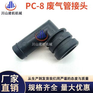 挖掘机配件PC200/240/360-8 6D107发动机废气管接头排气管弯头